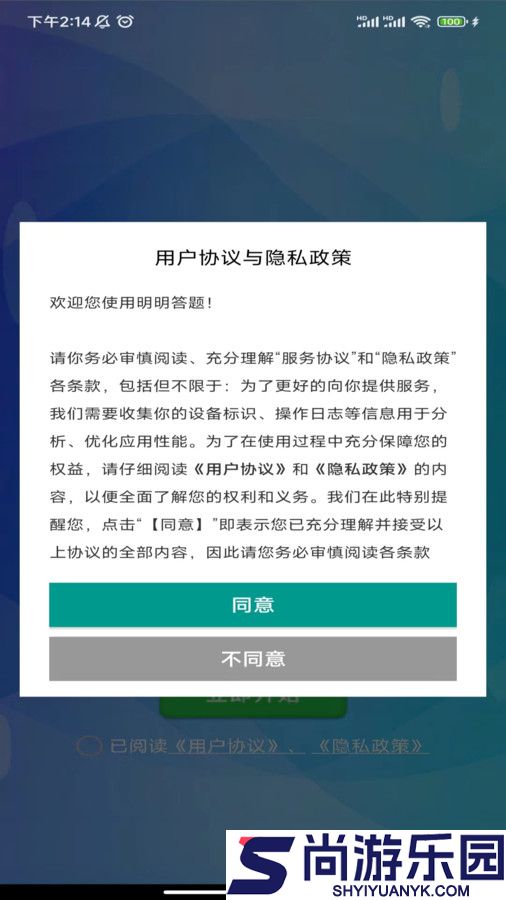 明明答题免费版下载