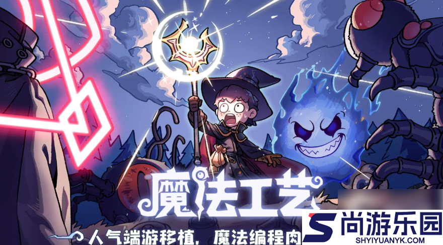 魔法工艺遗物套装有什么用