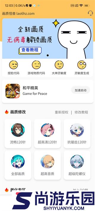 画质怪兽120帧和平精英免费版下载