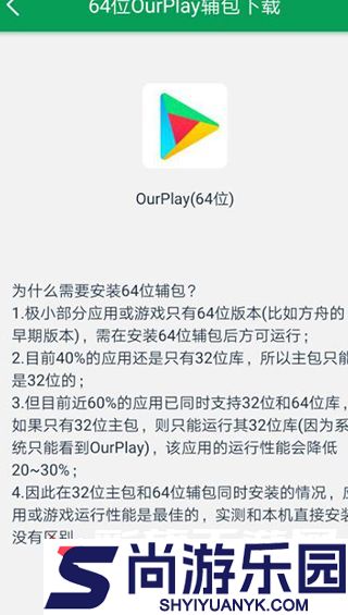 OUrPlay汉化包APP下载