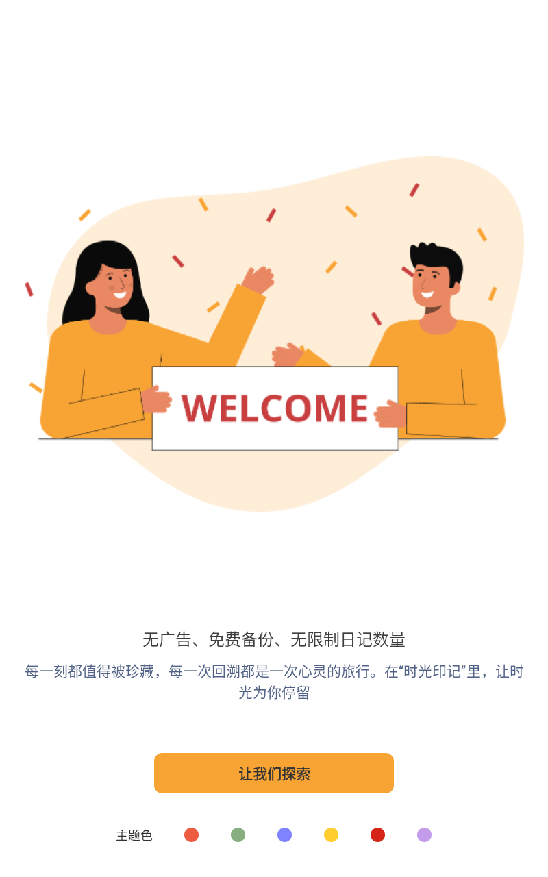 时光印记app官方版下载