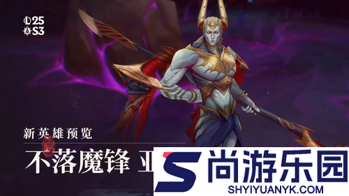 金铲铲之战s16赛季亚恒