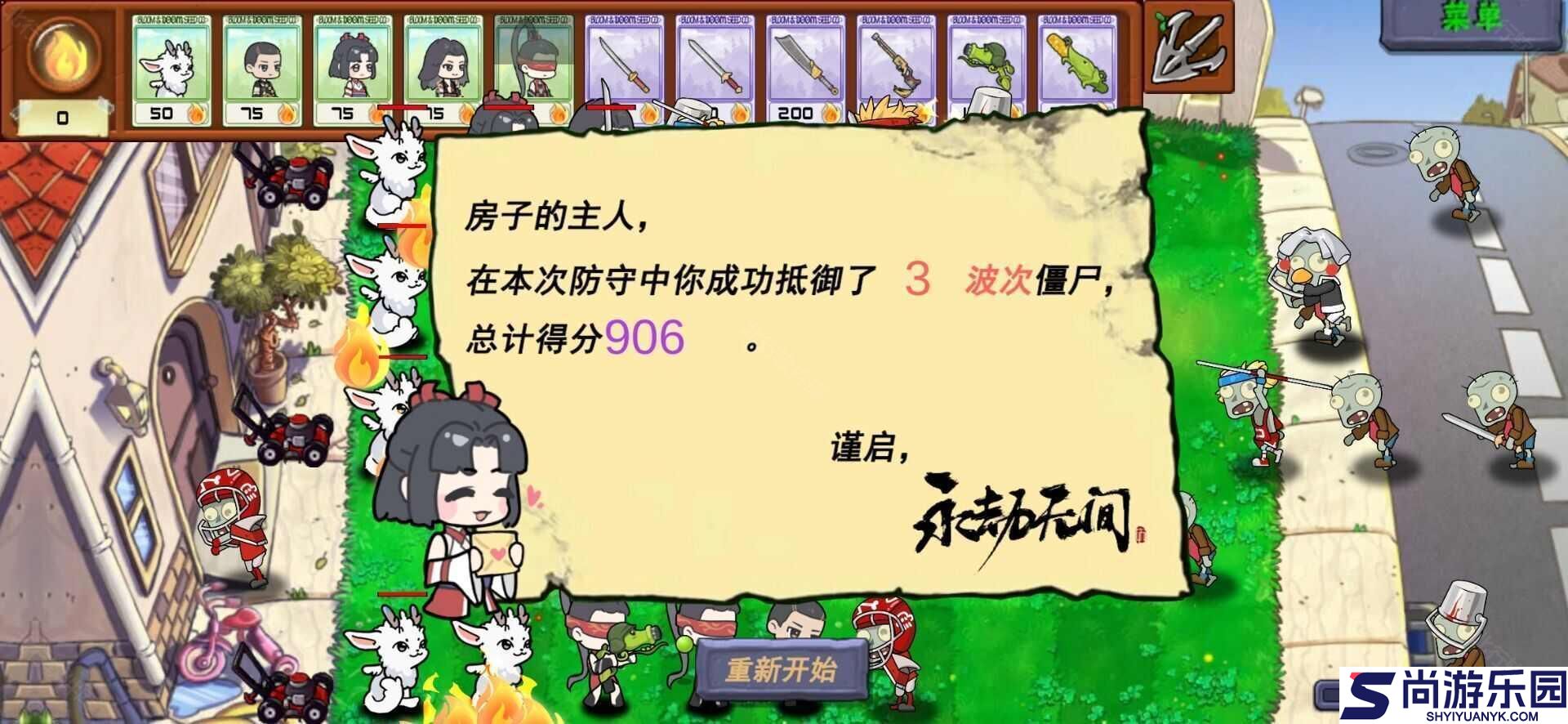 永劫大战僵尸手机版下载