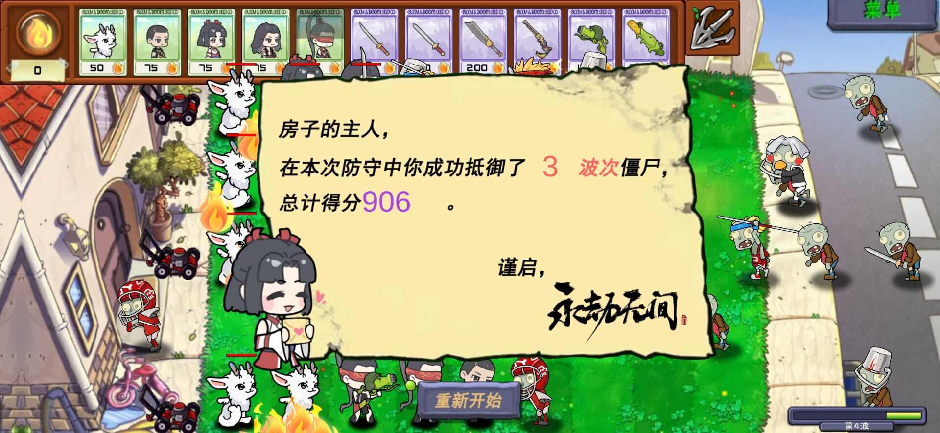 永劫大战僵尸手机版下载