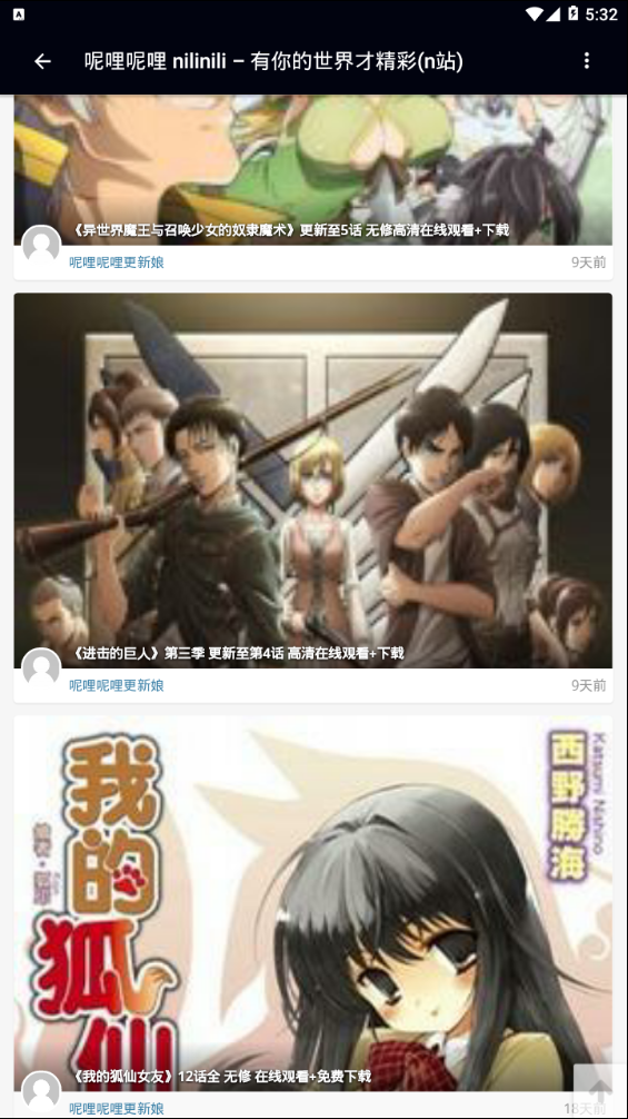 呢哩呢哩APP免费版下载