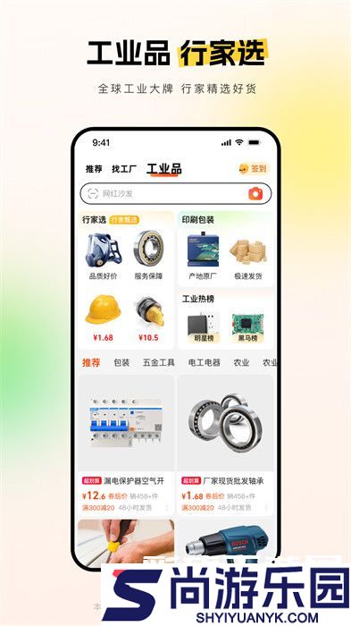 阿里巴巴APP下载