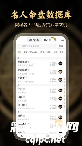 问真八字免费排盘软件下载