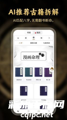 问真八字免费排盘软件下载