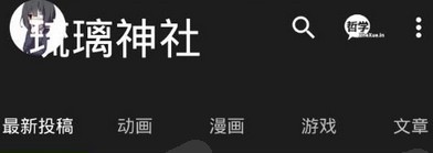 琉璃神社APP手机版下载