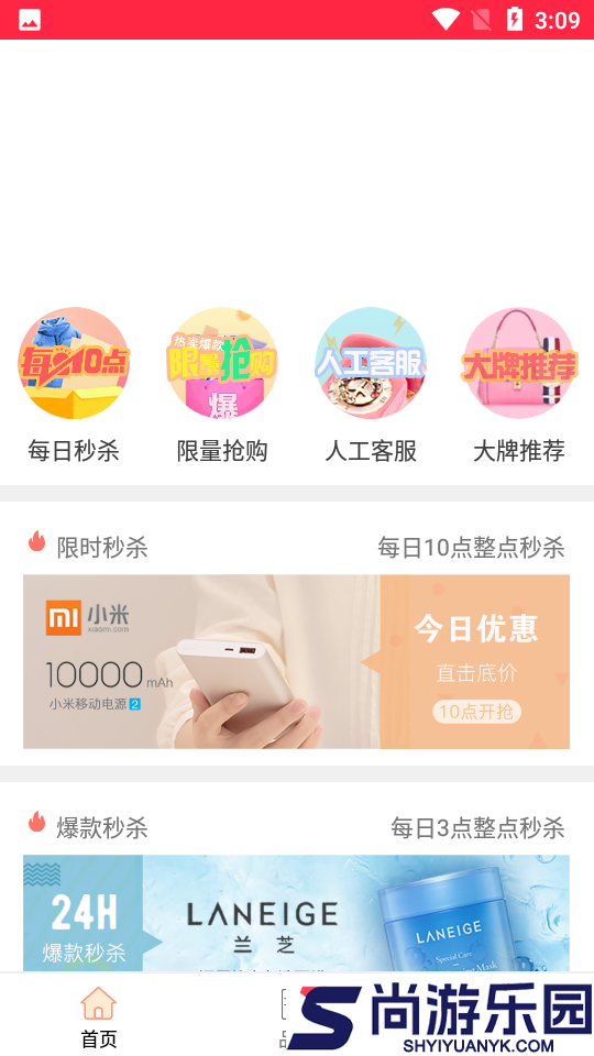 闪电抢购app下载