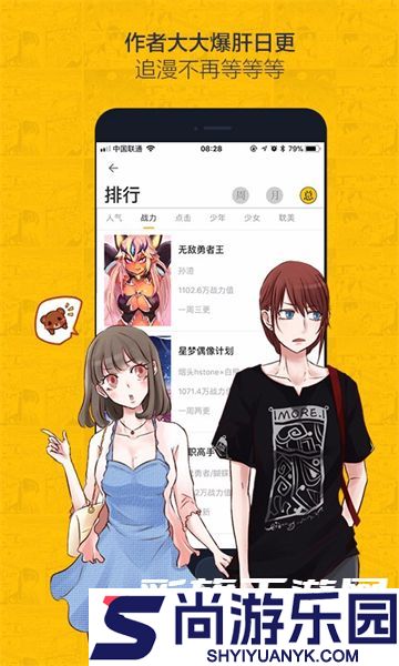 虫虫漫画最新版本下载