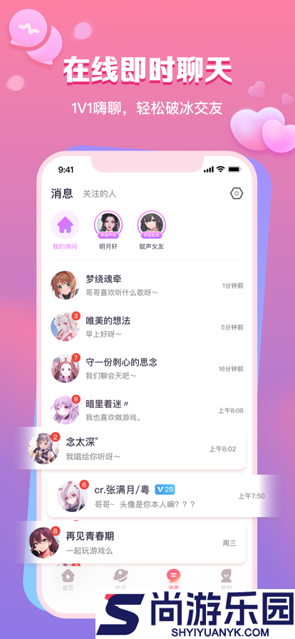 暖柚Sora交友app下载