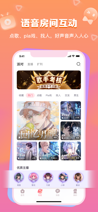 暖柚Sora交友app下载