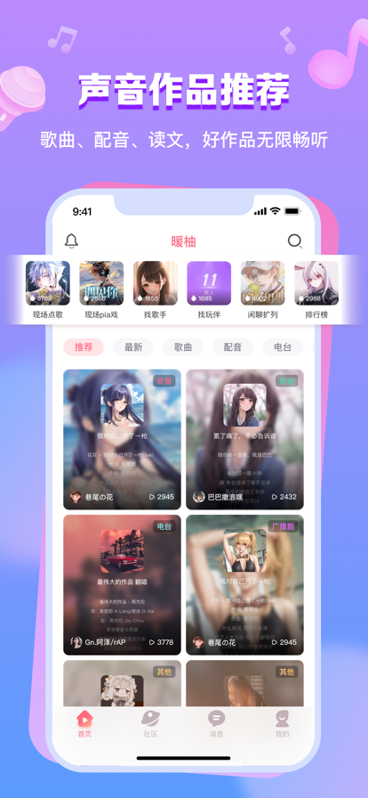 暖柚Sora交友app下载