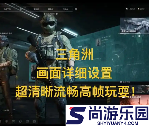 三角洲行动画面设置推荐2026