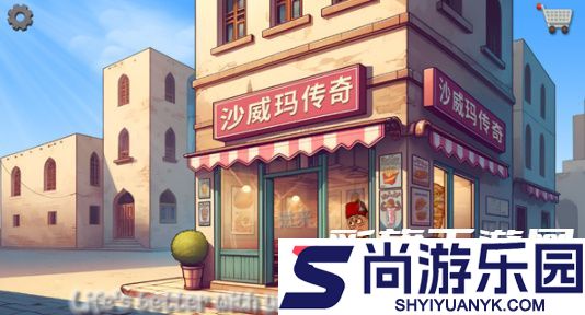 沙威玛传奇氪金版下载安装