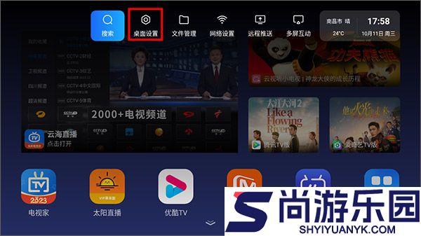 乐家桌面tv版下载