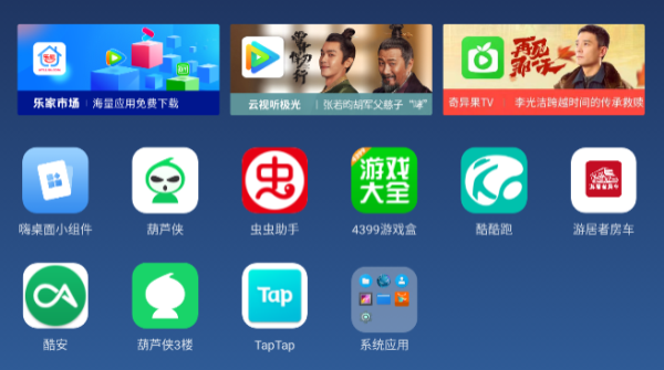 乐家桌面tv版下载