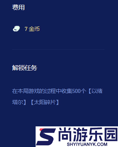 云顶之弈岩宝数值
