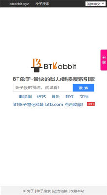 磁力兔子搜索引擎免费下载