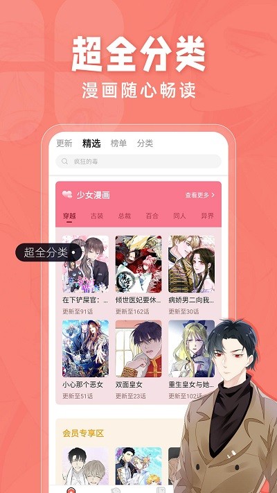千千漫画免费版下载