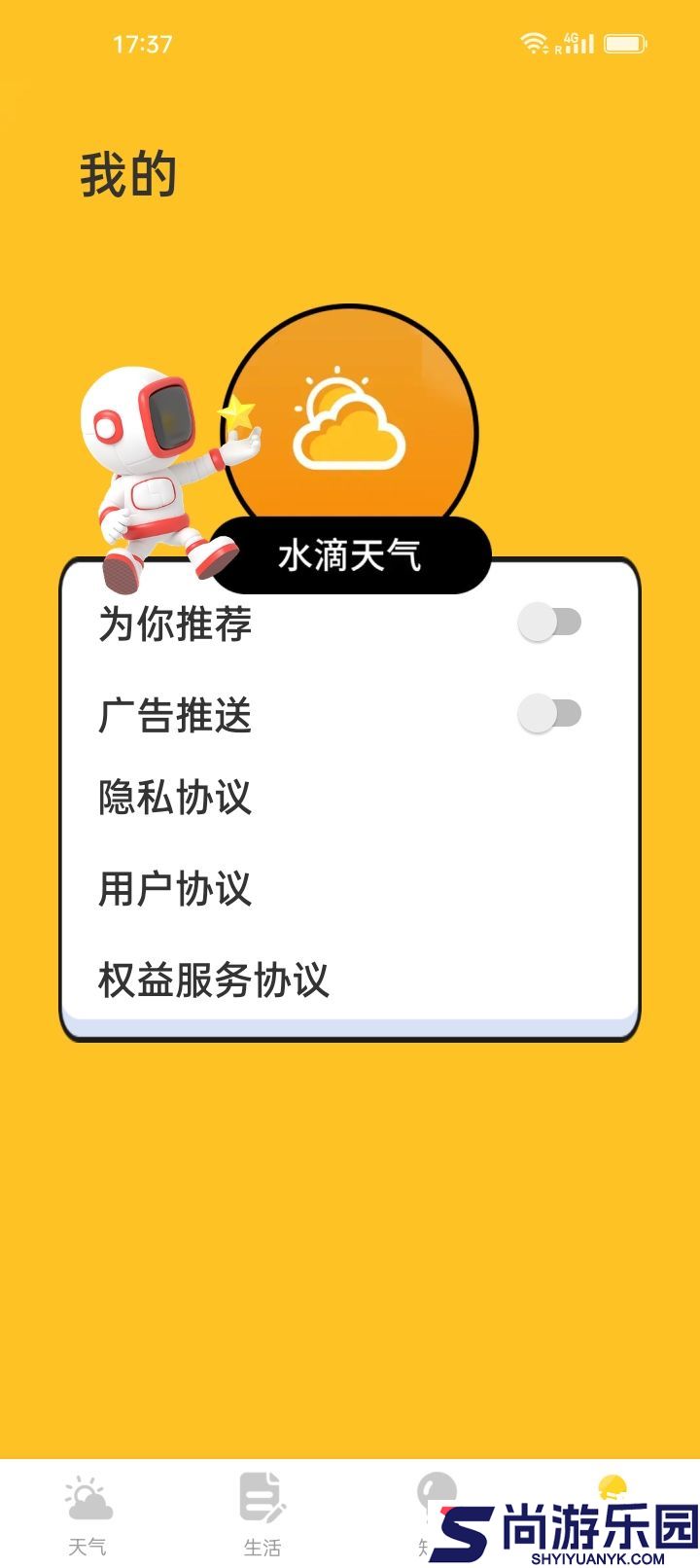 水滴天气APP最新下载
