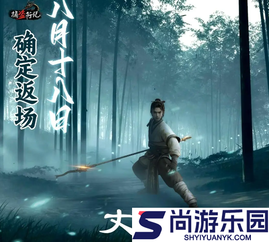 捕盗行纪丈八蛇矛什么时候返场