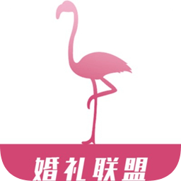 婚礼联盟手机软件