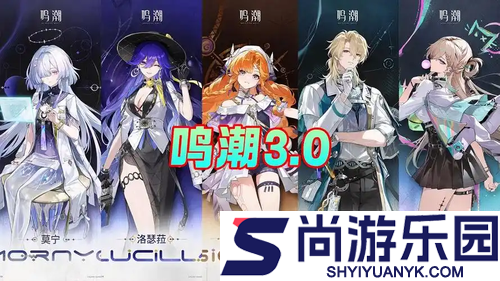 鸣潮3.0卡池角色爆料