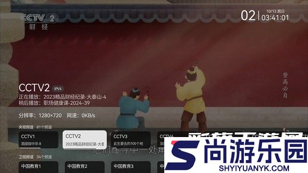 超清电视直播最新版下载