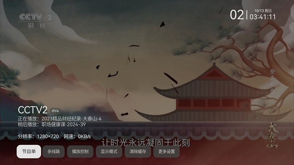 超清电视直播最新版下载