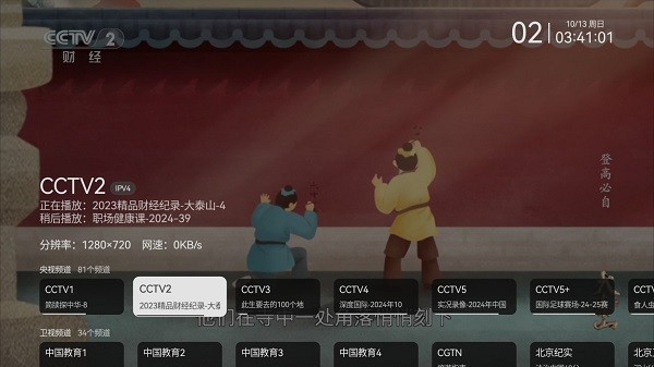 超清电视直播最新版下载