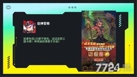 巨神军师新手武将推荐-巨神军师开局千抽选什么