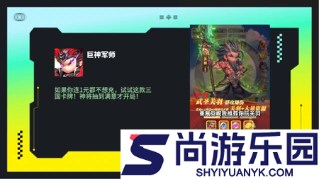 巨神军师开局千抽选什么