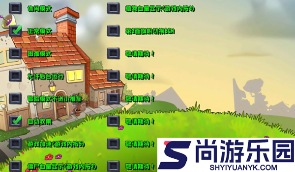 pvz杂交版修改器下载