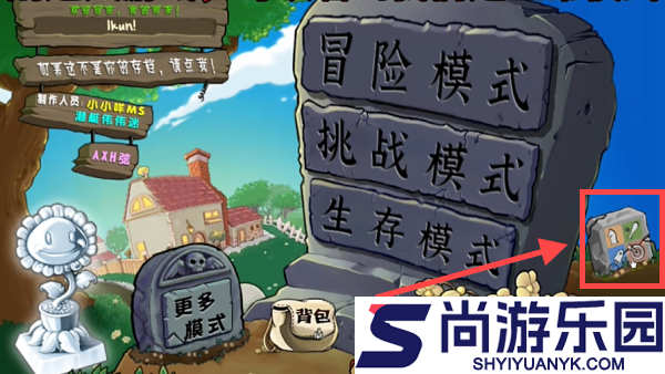 pvz杂交版修改器下载