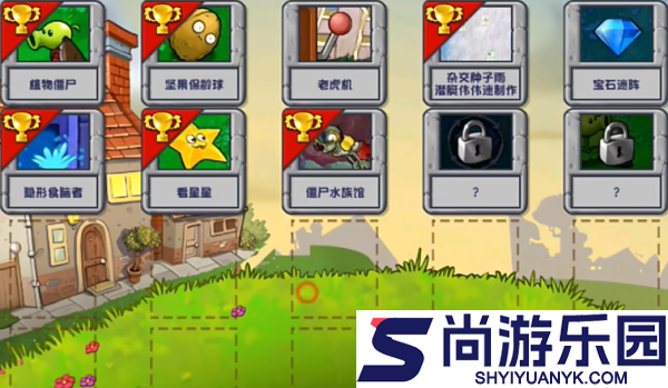 pvz杂交版修改器下载