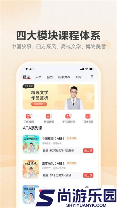 有道博闻手机版下载安装