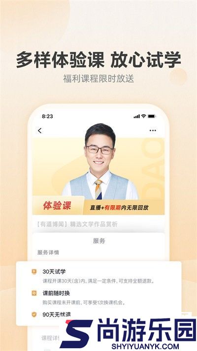 有道博闻手机版下载安装