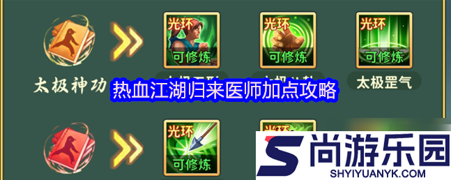 热血江湖归来手游医师攻略