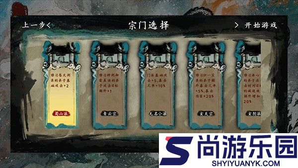 最后的仙门手机版下载