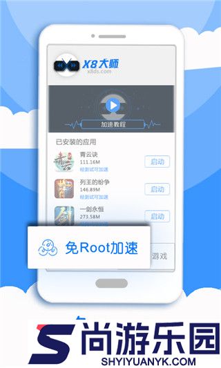 x8大师游戏加速正版下载