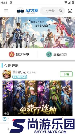 x8大师游戏加速正版下载