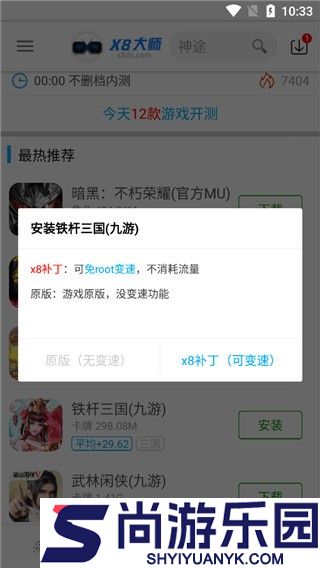 x8大师游戏加速正版下载