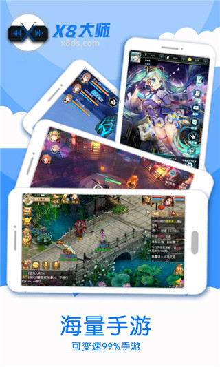x8大师