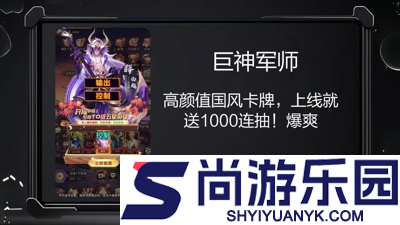 巨神军师无限内购版