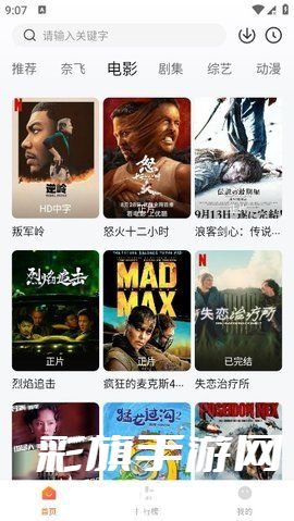 影迷追剧达人手机版下载