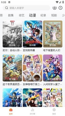 影迷追剧达人手机版下载