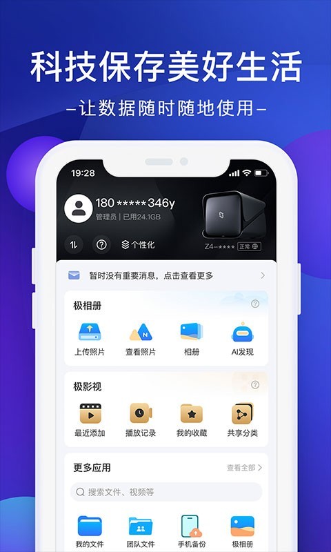 极空间z4pro性能版下载