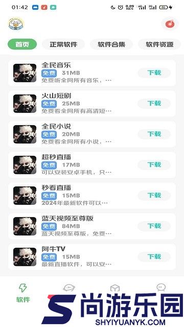 星辰软件库apk免费下载